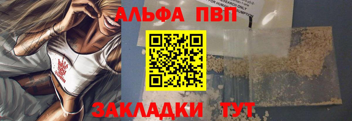 купить наркотики цена  Вход с VPN  A PVP Соль  APVP кристаллы  Балашов  А ПВП кристаллы 