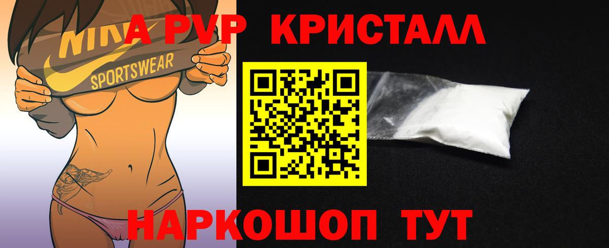 Alfa_PVP Crystall Балашов