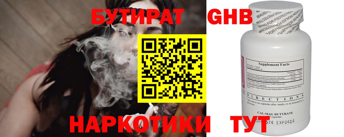 БУТИРАТ GHB Балашов