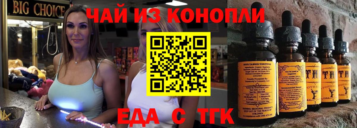 Балашов  Еда ТГК конопля  Вход с VPN 