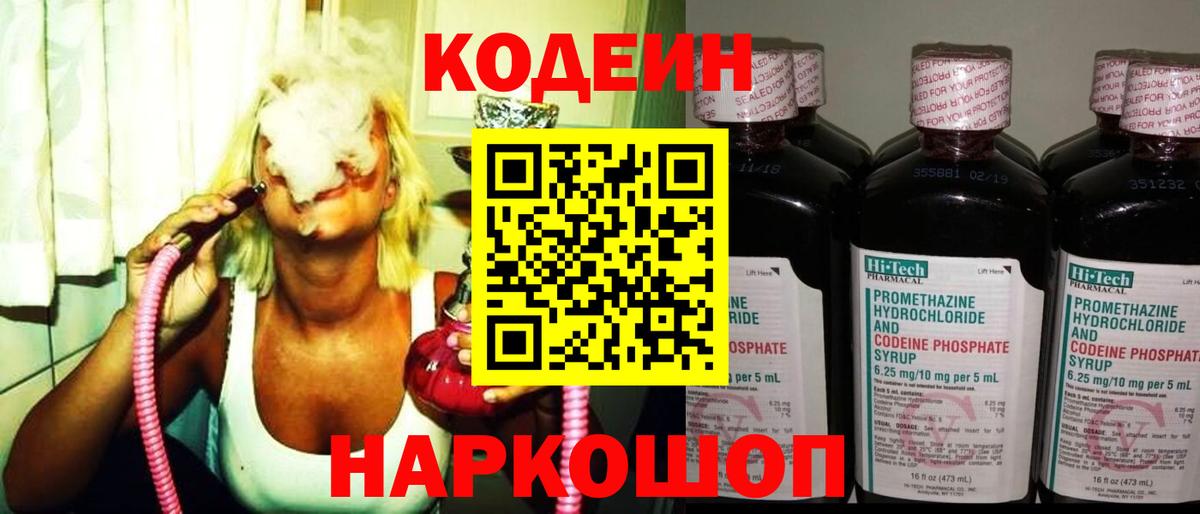 Кодеиновый сироп Lean напиток Lean (лин)  Вход с VPN  Кодеиновый сироп Lean Purple Drank  Балашов 