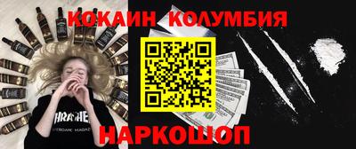 кокаин колумбия Заводоуковск