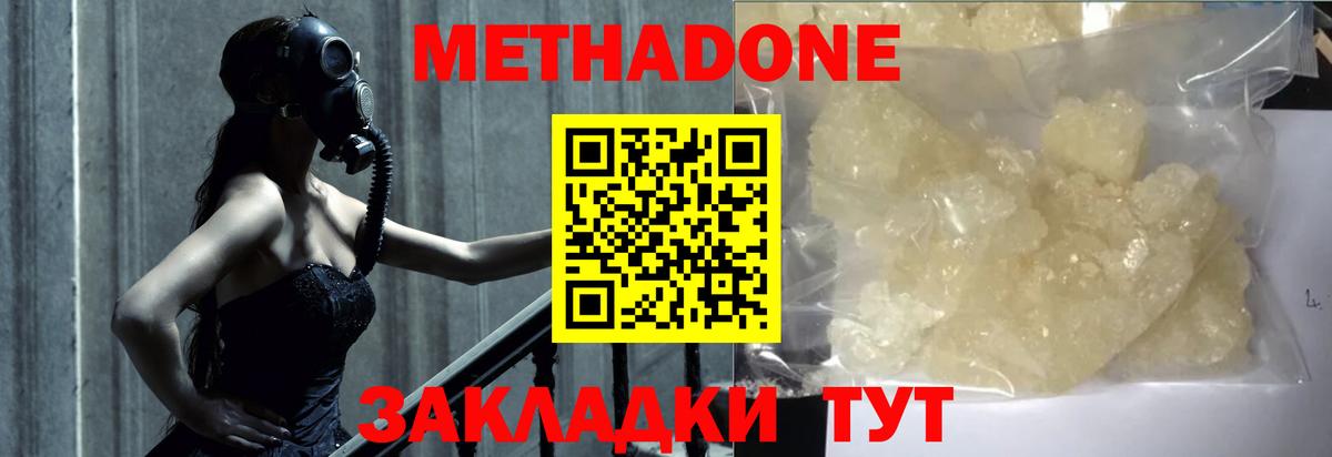 Метадон кристалл  Метадон мёд  Балашов  Вход с VPN 