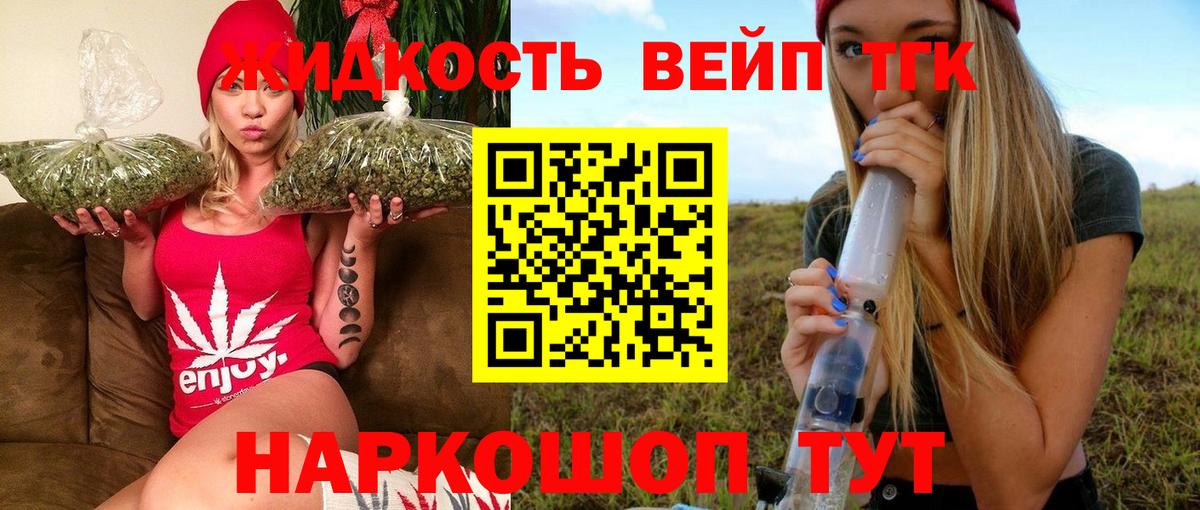 Дистиллят ТГК вейп  Вход с VPN  цены наркотик  Дистиллят ТГК THC oil  Балашов 
