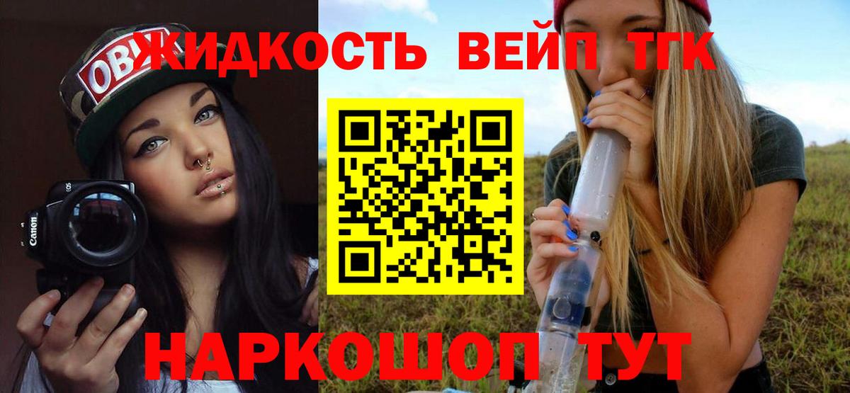 Дистиллят ТГК вейп Балашов